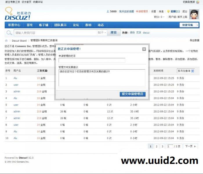 版主考核工资发放 2.9 商业版dz插件，发放有记录可以查询，带版主申请功能等