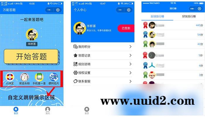 通用功能模块:答题小系统V1.0.0 微信公众号答题吸粉模块