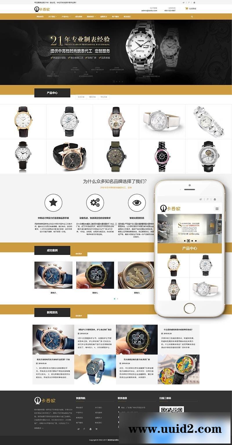 织梦dedecms响应式腕表手表表业公司网站模板(自适应手机移动端)