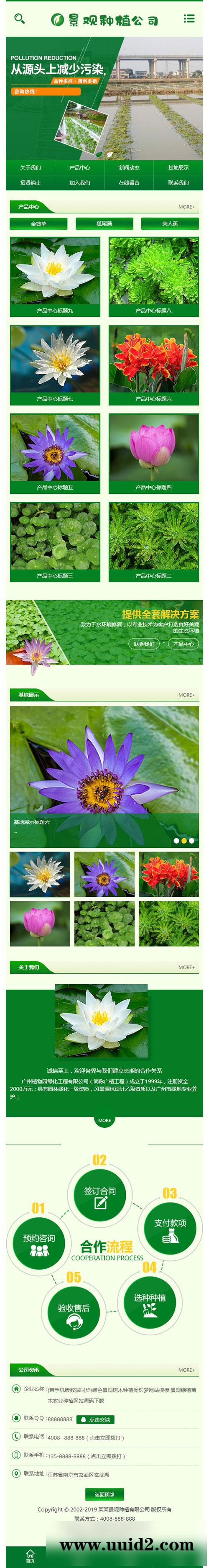 织梦dedecms绿色景观绿植苗木农业种植企业网站模板(带手机移动端)