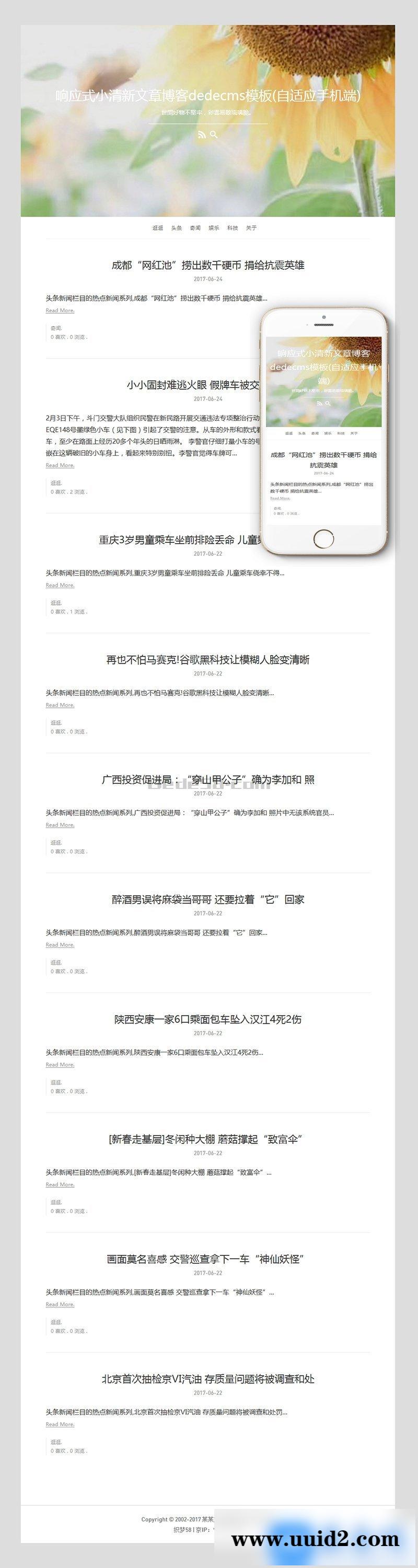 响应式小清新文章博客dedecms模板(自适应手机端)+利于SEO优化