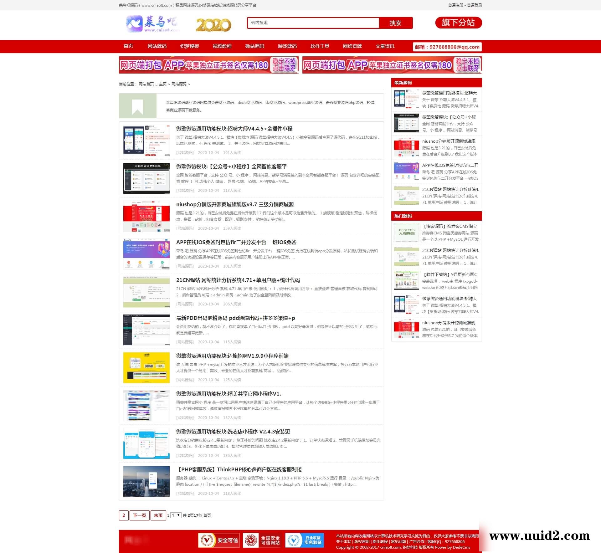 【已测】原创织梦高仿随便撸下载站模板源码 源码资源下载系统源码 PHP源码