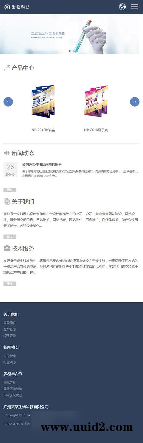 织梦dedecms响应式中英双语生物科技化学科研公司网站模板(自适应手机移动端)