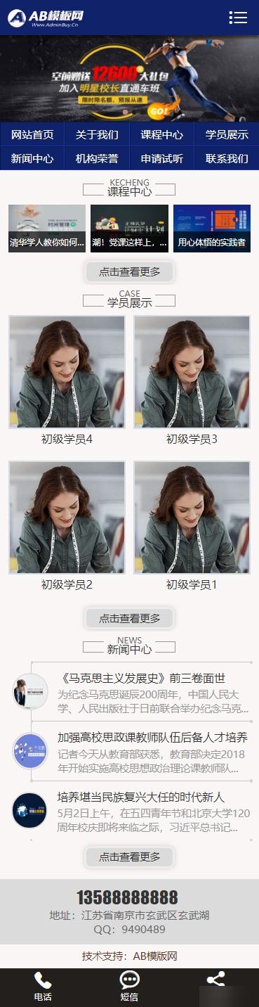 织梦dedecms蓝色培训机构网站织梦dede模板源码[带手机版数据同步]