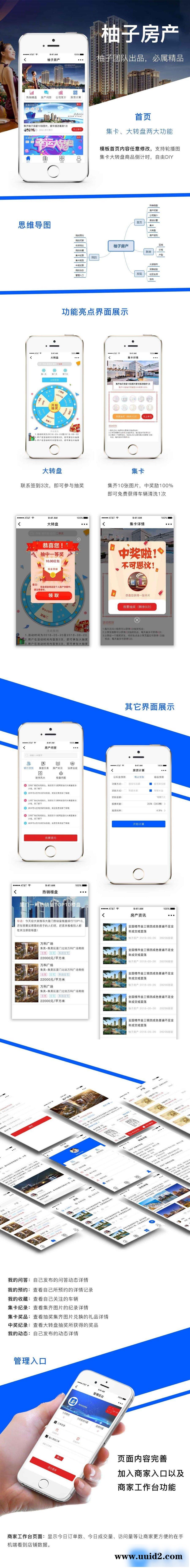 通用功能模块:柚子房产小程序V1.0.9 前端+后端