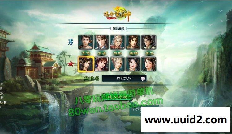 神话页游 远古封神单机版仿凡人修真2单机版 无限元宝礼券VIP