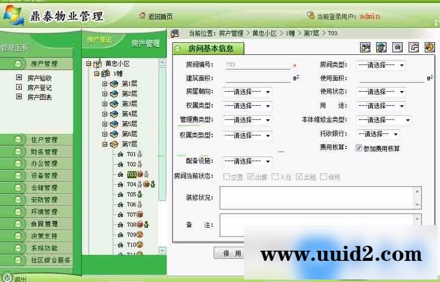 物业管理系统源码,小区物业办公房产管理业主管理综合系统完整版源码