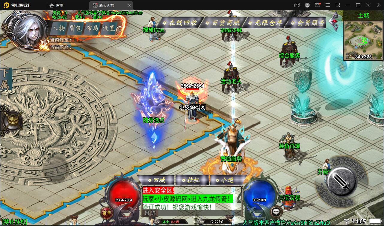 战神引擎传奇手游【三职斩天火龙】3月整理Win半手工服务端+充值后台+双端