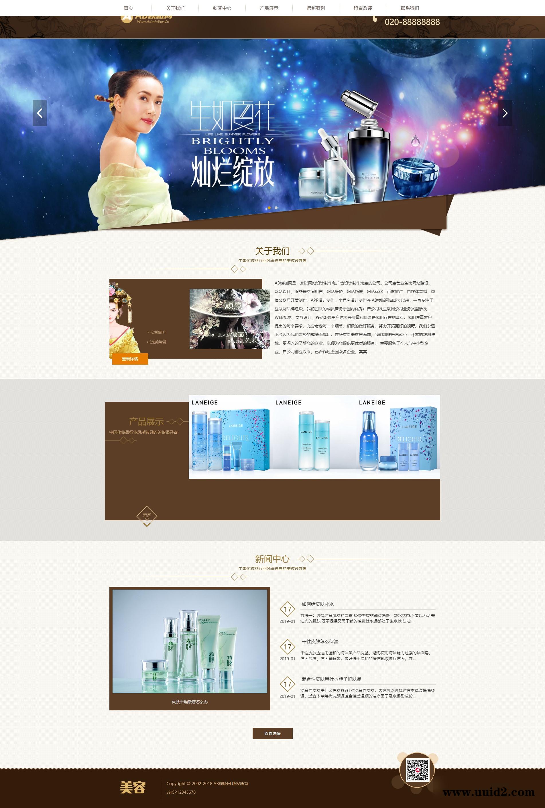 棕色化妆品网站织梦dede模板源码[自适应手机版]