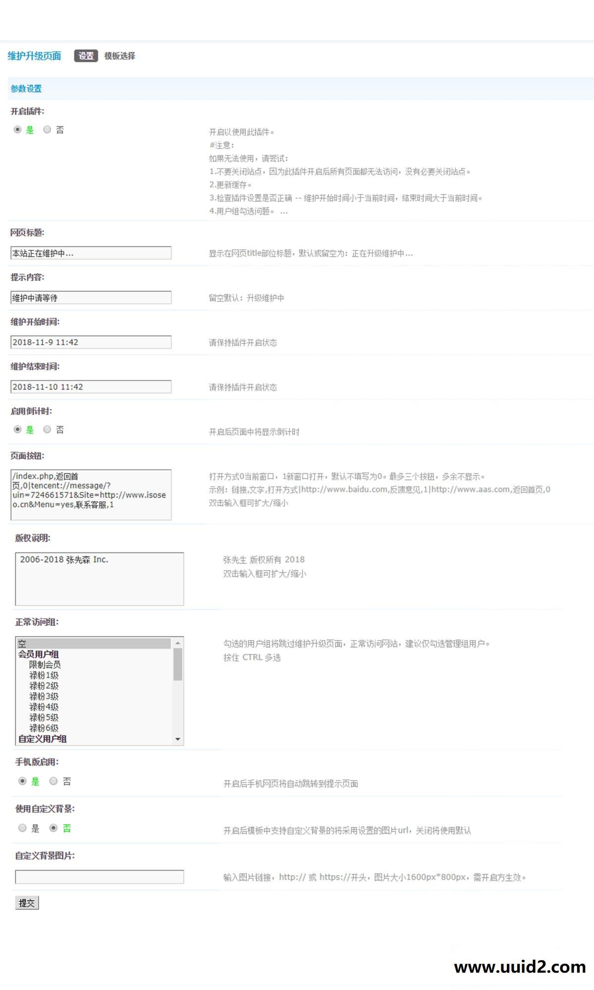 【价值88元】维护升级页面 高级版V1.0.6破解版(zxs_maintenance_page)