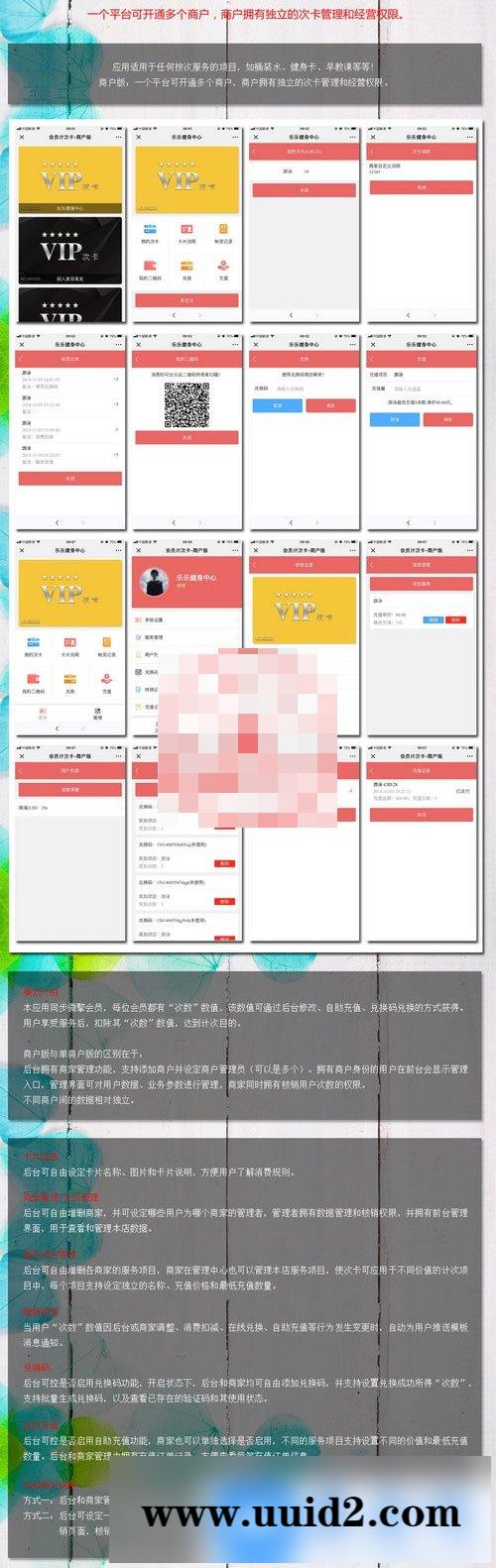 通用功能模块:会员计次卡V1.1.1