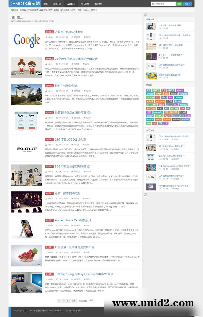 织梦仿大前端D8主题商业升级版 通用织梦博客模板带会员投稿系统