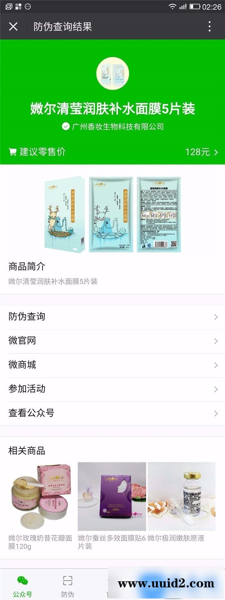 通用功能:掌盟微防伪溯源系统2.0.19