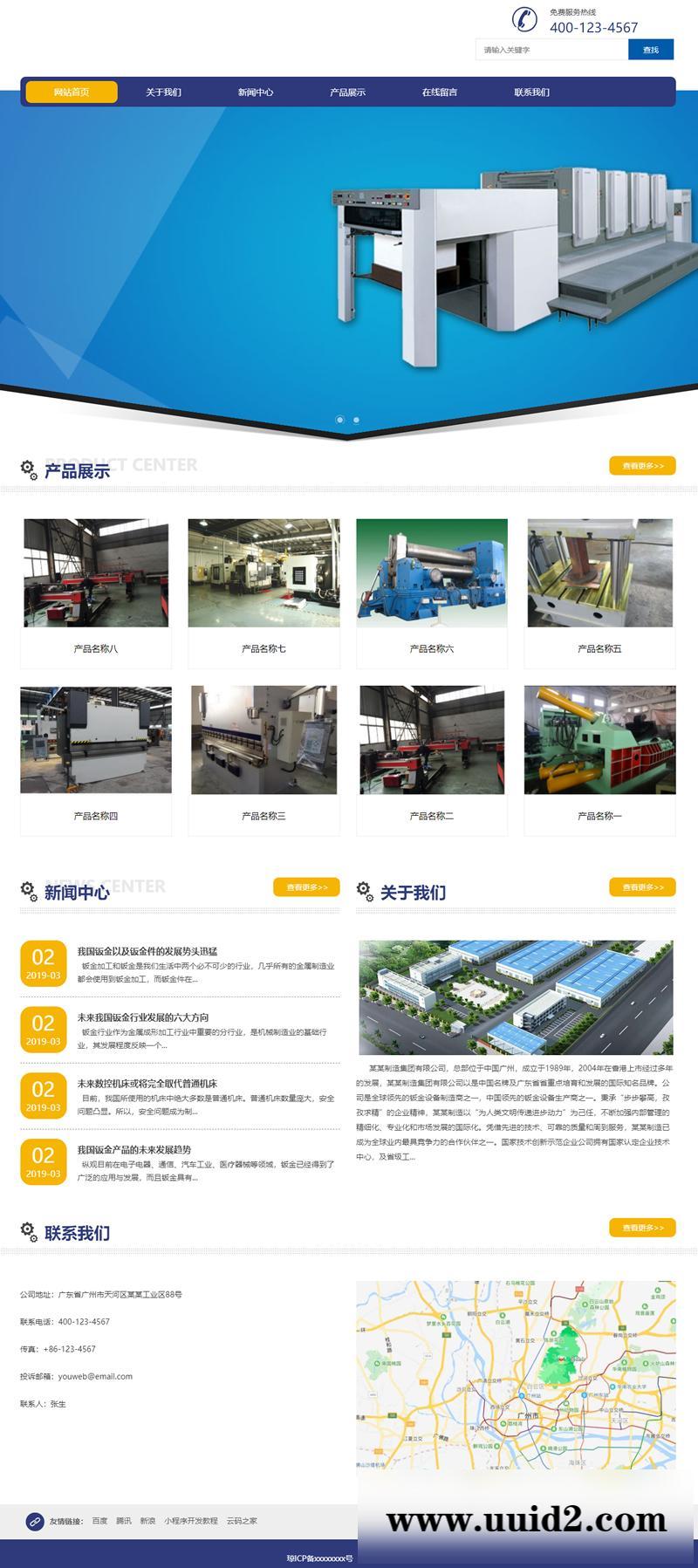 易优EyouCMS 响应式响应式折弯设备制造网站源码 易优EyouCMS模板