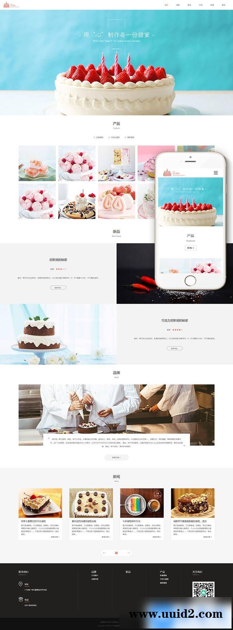 响应式食品蛋糕甜点类网站织梦模板(自适应手机端)+PC+wap+利于SEO优化