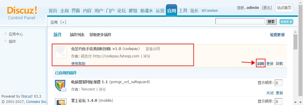 DZ支付积分充值插件 Discuz码支付免签约即时到账插件 Discuz手机支付插件