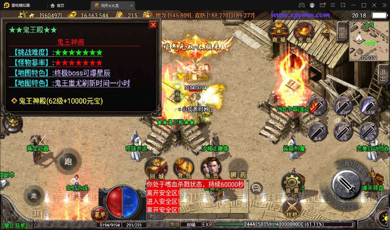 战神引擎传奇手游【问天火龙】5月整理Win半手工服务端+充值后台