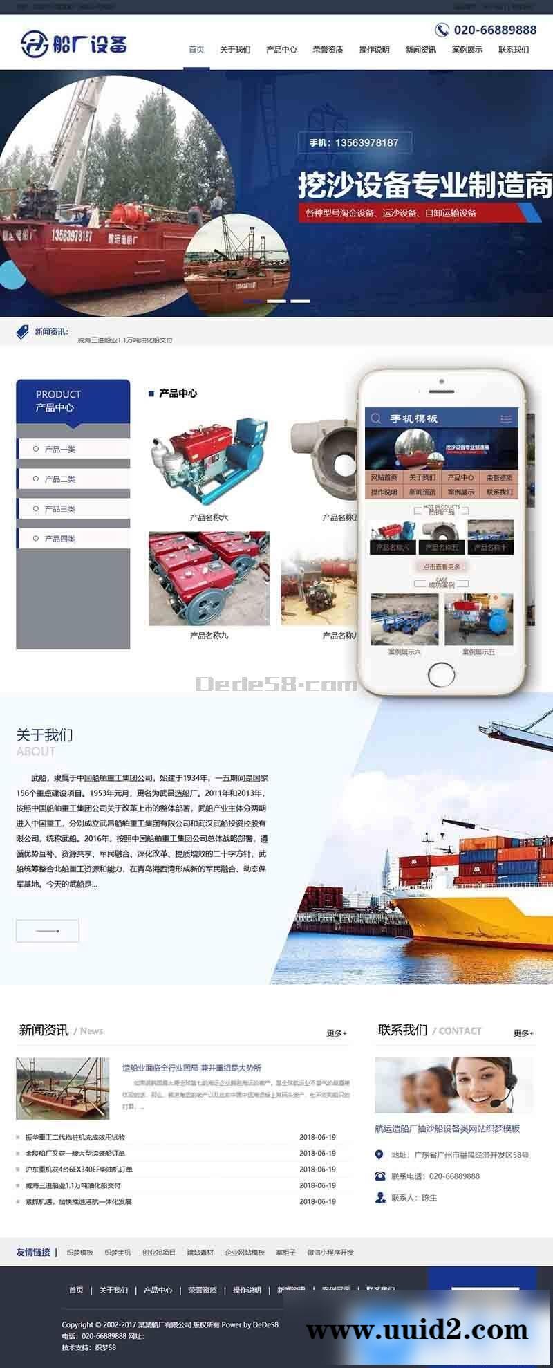 航运造船厂抽沙船设备类网站织梦模板(带手机端)+PC+移动端+利于SEO优化