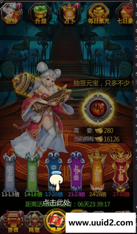 三国手游【女神猛将】完美一键即玩服务端+安卓客户端+详细教程