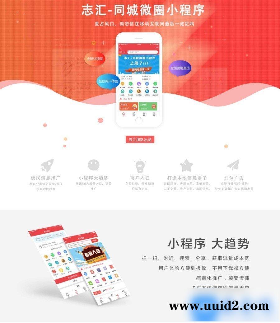 通用功能模块:叮咚同城微圈小程序V11.3.4+前端