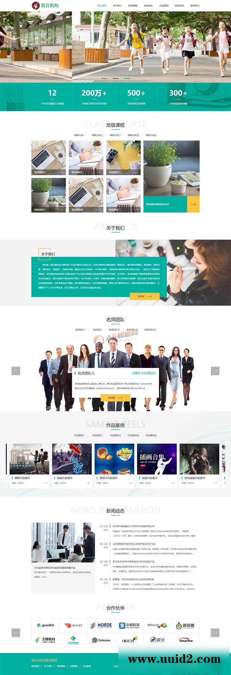 (自适应手机版)响应式中小学早教教育机构类网站pbootcms模板 HTML5教育培训机构网站