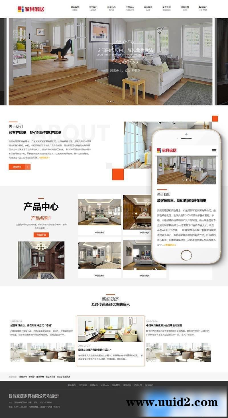 响应式环保家居家具类网站织梦模板(自适应手机端)+PC+wap+利于SEO优化