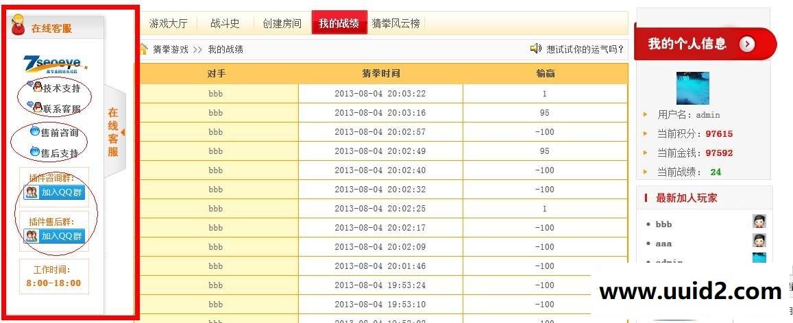 [亮剑]超级QQ客服 VIP赞助版2.0.3 discuz插件 包含QQ、旺旺等功能