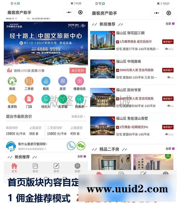 通用功能模块:多多房产小程序V1.4.0 前端+后端