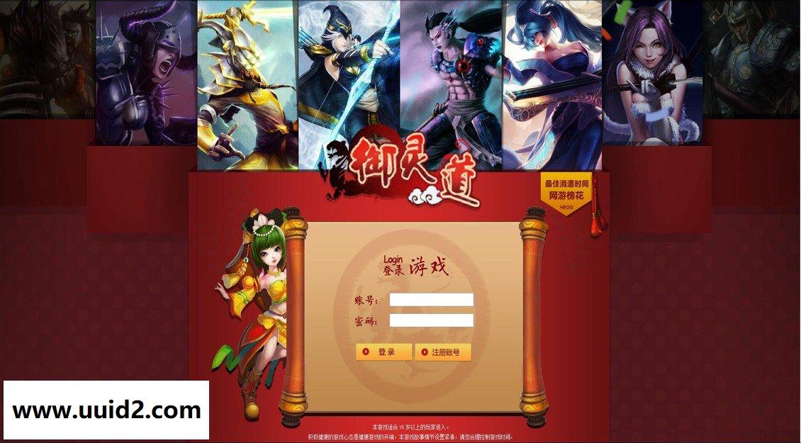 网页游戏【御灵道】完美一键服务端+人气假人+精美网站+GM工具+外网视频教程+修改包