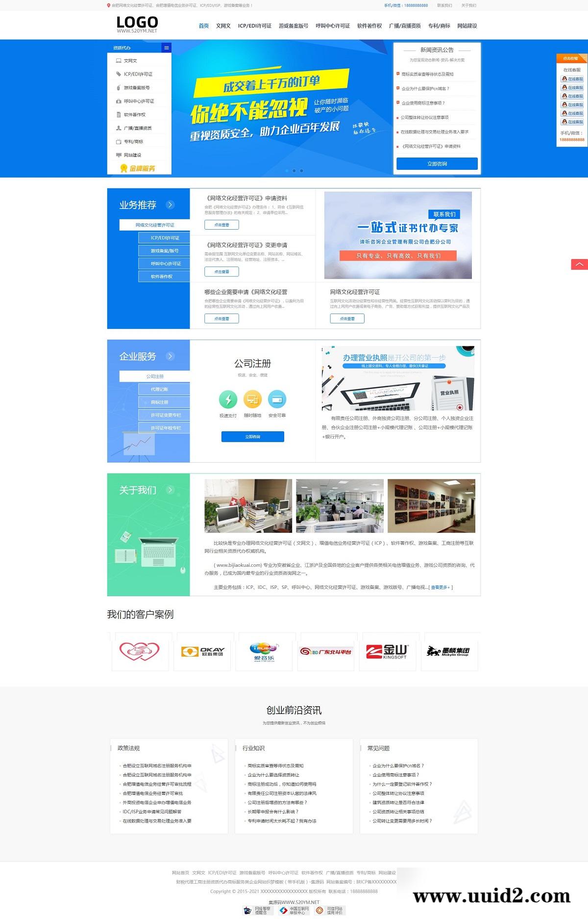 织梦dedecms 蓝色财税代理工商注册资质代办商标类企业网站织梦模板