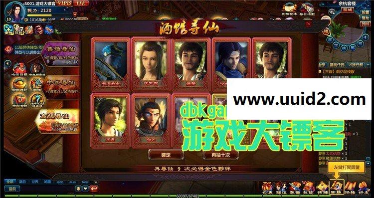 大镖客【新仙剑奇侠传OL单机版】经典3D回合网页游戏镜像端 GM元宝