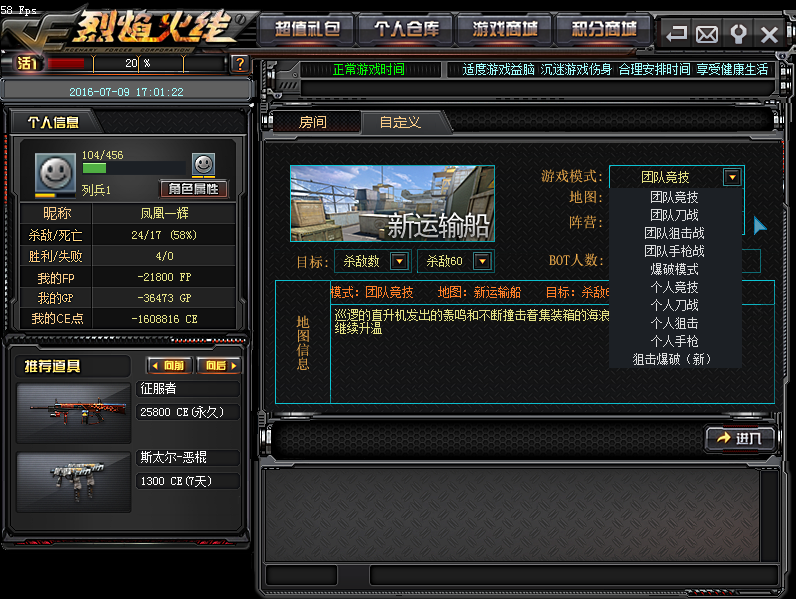 新【CE烈焰火线】CF穿越火线千变.麒麟刺最新版高智商机器人一键安装 无限CE点