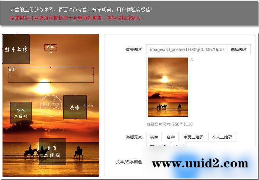 海报营销助手1.1.0 原版