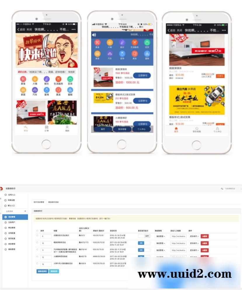 通用功能模块:炫酷微砍价3.2.6 全开源版