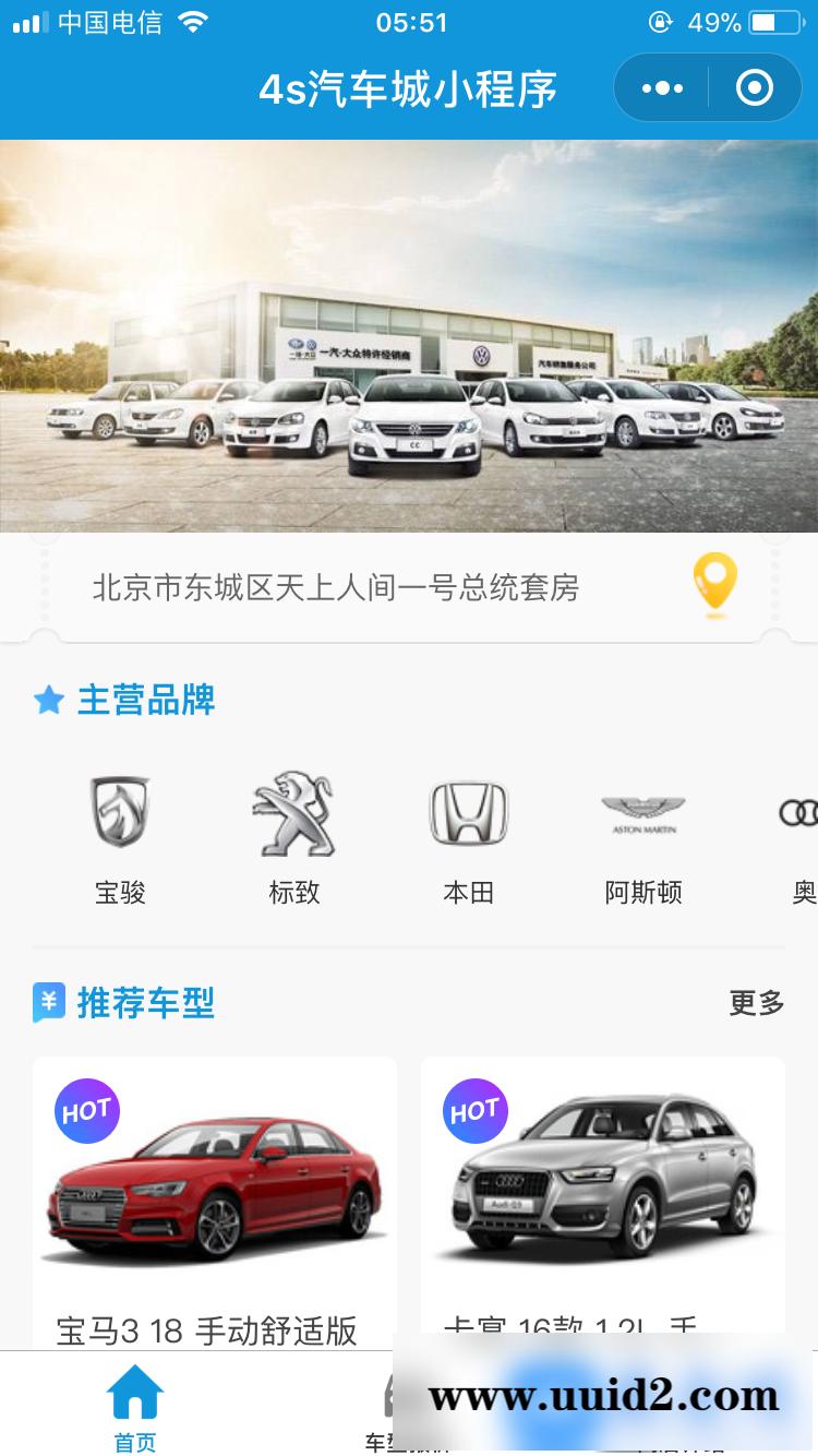 模块:【表哥】4s汽车城小程序8.1.0 前端+后端，4s汽车城行业小程序