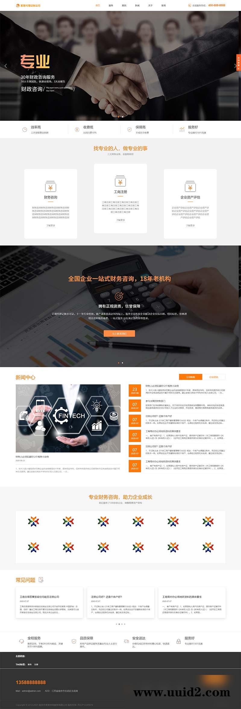 (自适应手机版)响应式代理记账财政咨询服务类pbootcms网站模板 html5财务会计类网站源码