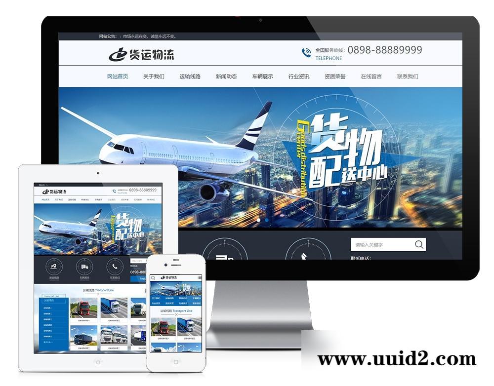 易优cms快递货运物流类网站 物流运输类企业网站源码 易优CMS模板