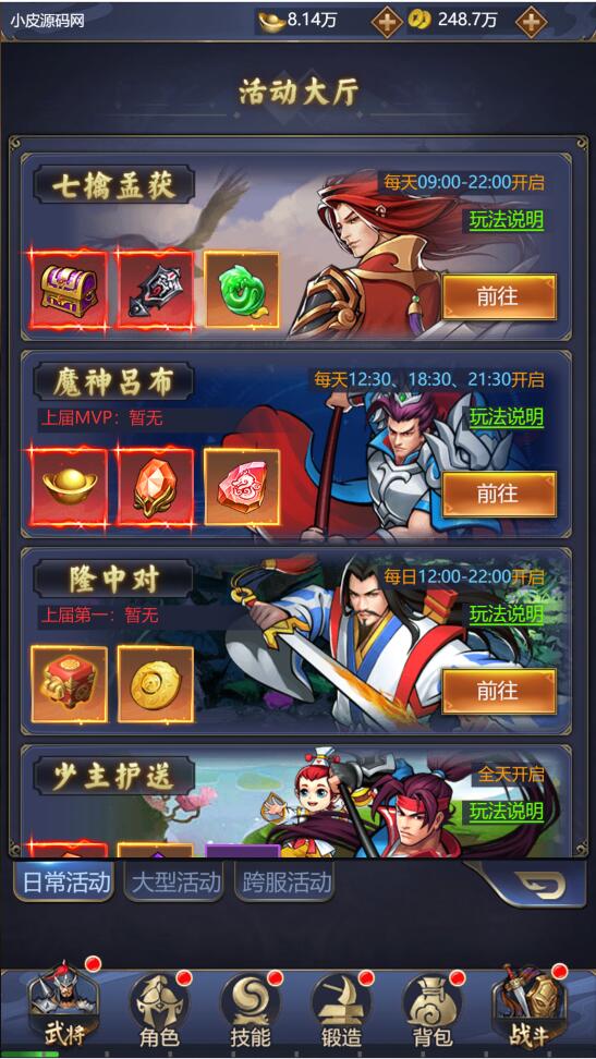 三网H5游戏【三国战纪H5】2月整理Linux手工服务端+源码