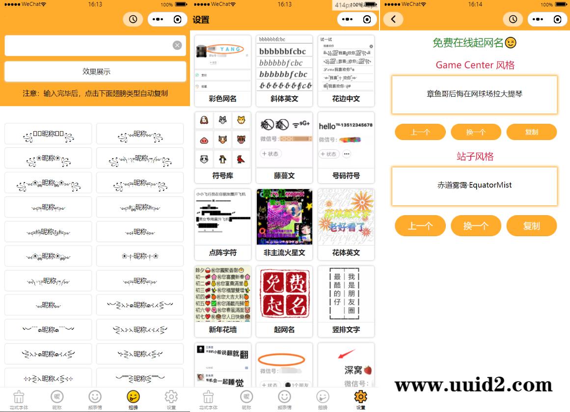 字体设计符号组合多功能微信小程序源码 带流量主