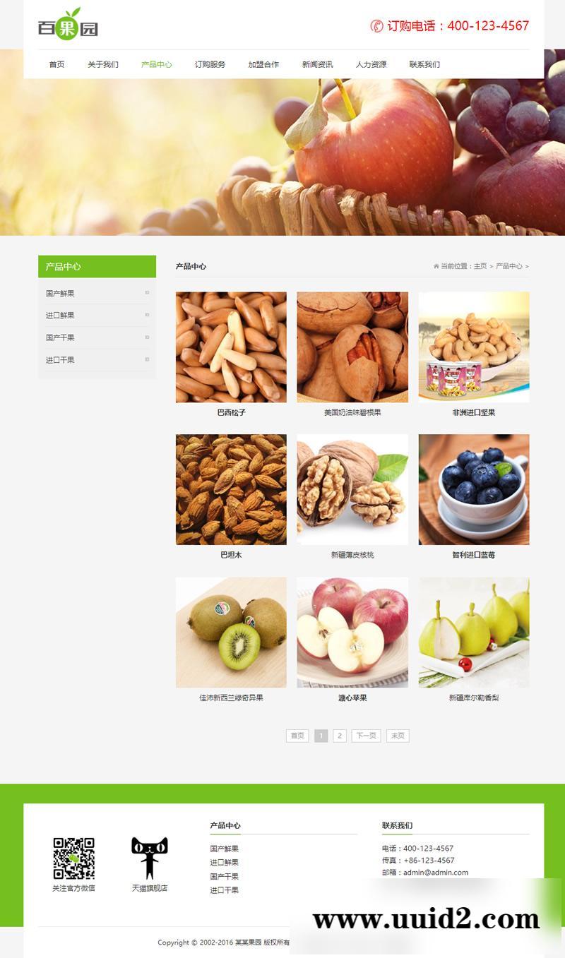 果园水果订购类网站源码 蔬菜水果农产品网站织梦模板(带手机版数据同步)