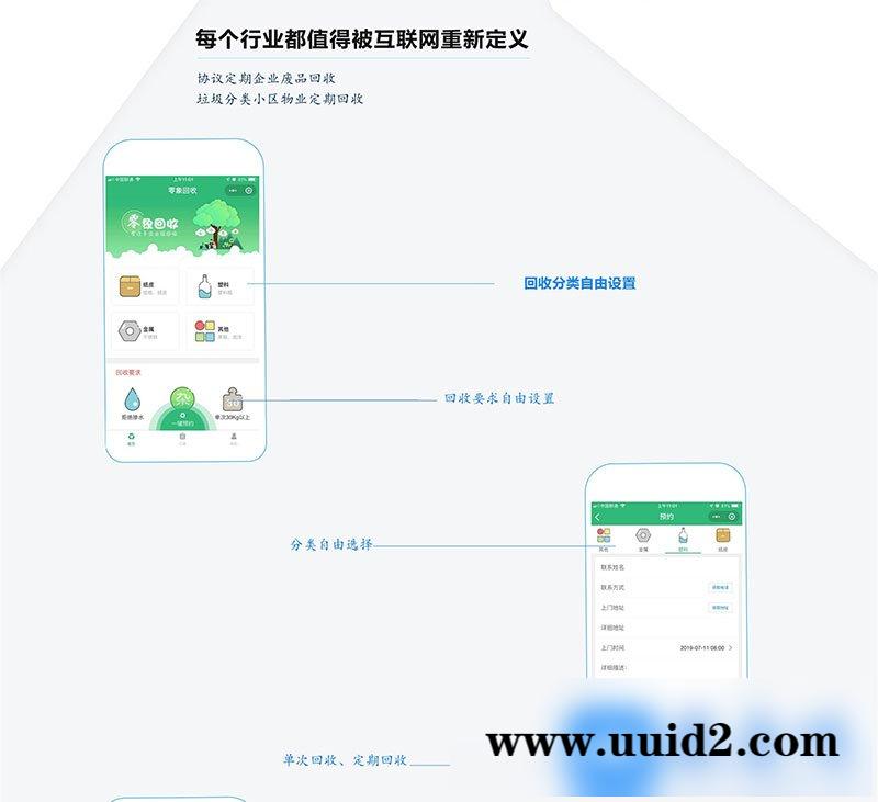 通用功能模块:零象废品回收小程序V2.3.0+前端 开源版