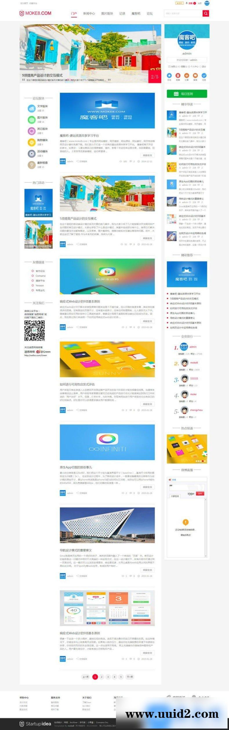 DZ论坛模板 红色精美资讯博客类discuz模板