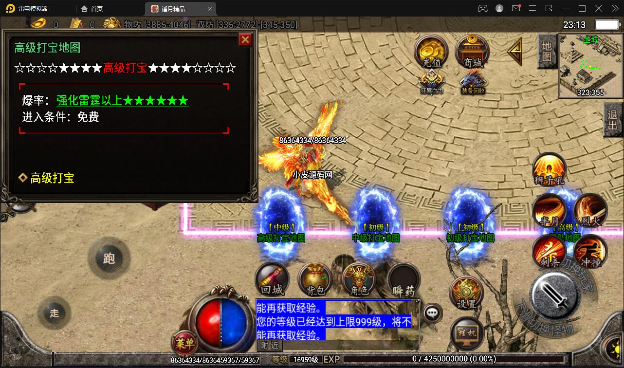 战神引擎传奇手游【潘月精品】2022整理Win半手工靓装服务端+多土城+多活动+攻速+充值后台