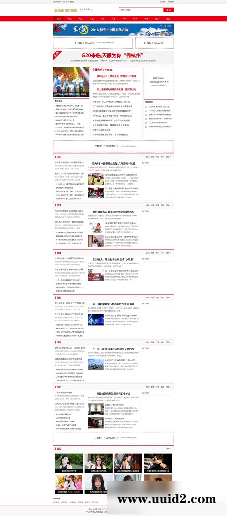 织梦dedecms 地方门户新闻文章资讯网源码 大型新闻资讯门户织梦网站模板下载（带手机版）