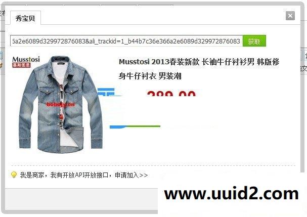 秀宝贝 3.2.1商业版【价值138元】,dz商业插件破解