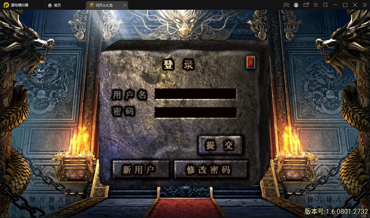 战神引擎传奇手游【问天火龙】5月整理Win半手工服务端+充值后台