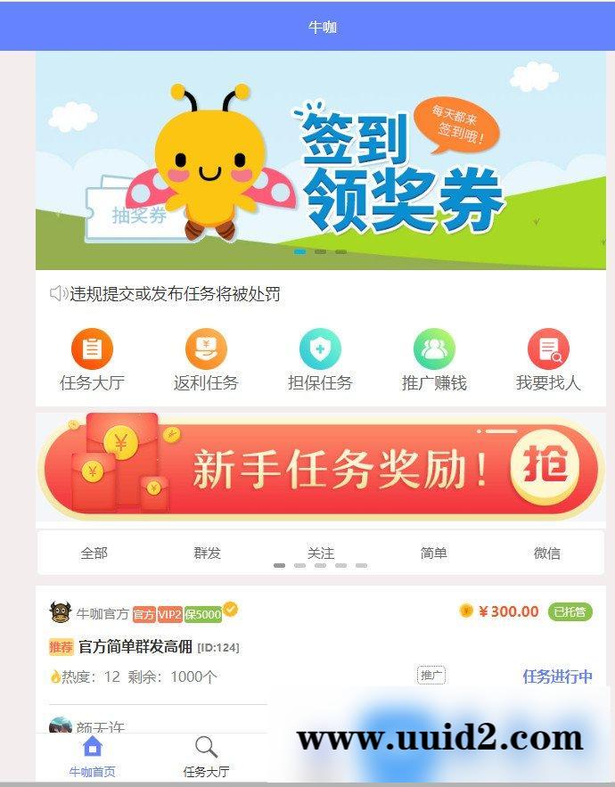 仿悬赏猫 牛帮任务系统源码前后端打包（二开修复BUG）