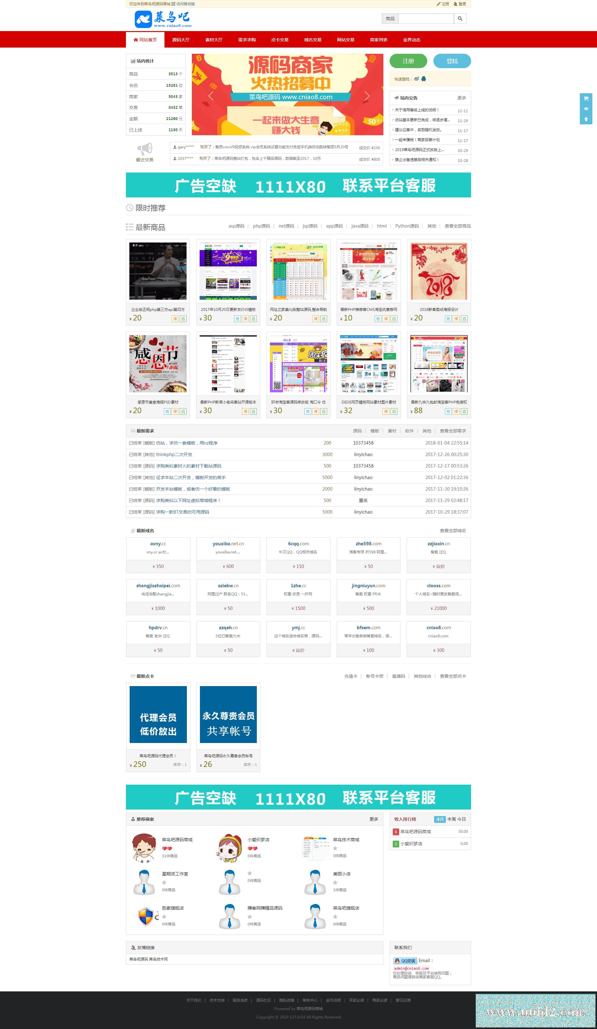 12月最新 源码网整站打包-NZ源码交易平台虚拟交易系统(商家版) 绿色+红色版