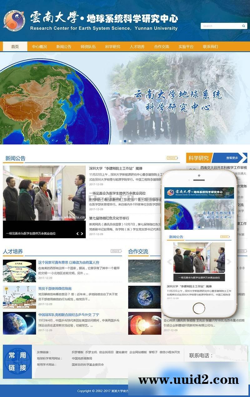 响应式大学技术学院类网站织梦模板(带手机端)+PC+移动端+利于SEO优化