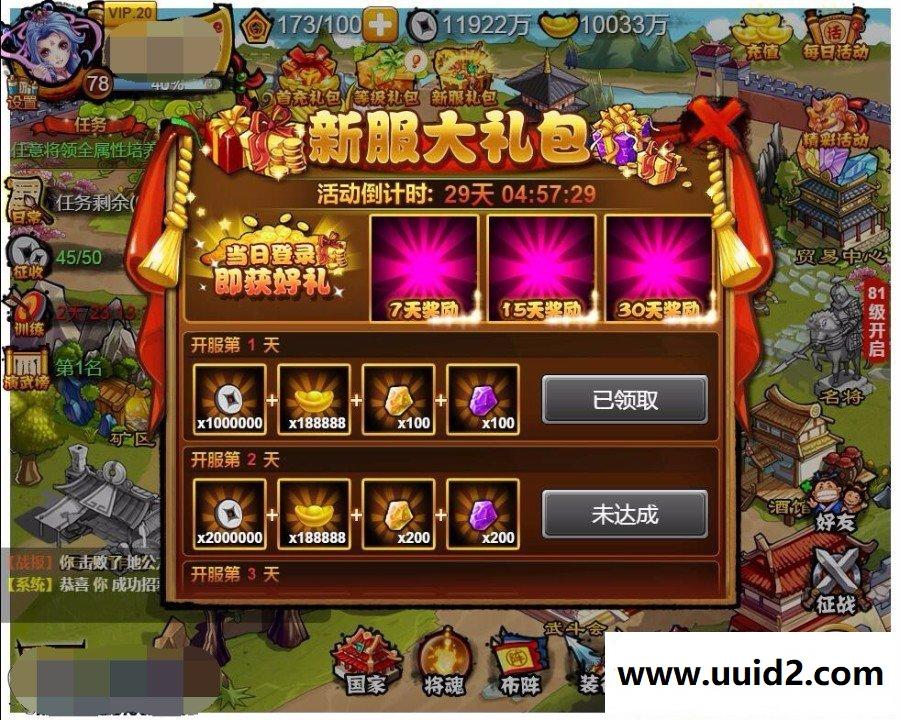 三网游戏【悍将三国】完美一键即玩服务端+游戏修改及外网教程+完美通过